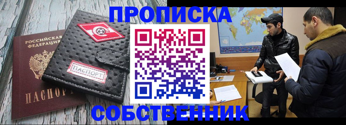 временная регистрация для школы в Электрогорске